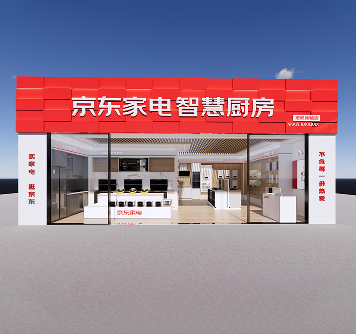 京東家電智慧廚房-門頭連鎖發(fā)光字案例