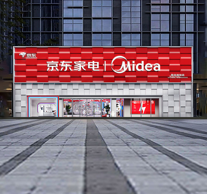 京東家電美的聯(lián)和店-門頭連鎖發(fā)光字案例