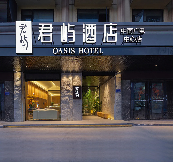 君嶼酒店-門頭連鎖發(fā)光字案例