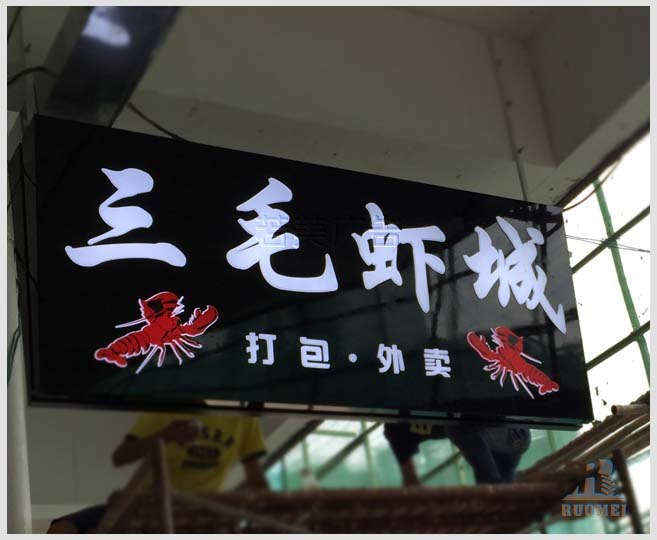 發光字