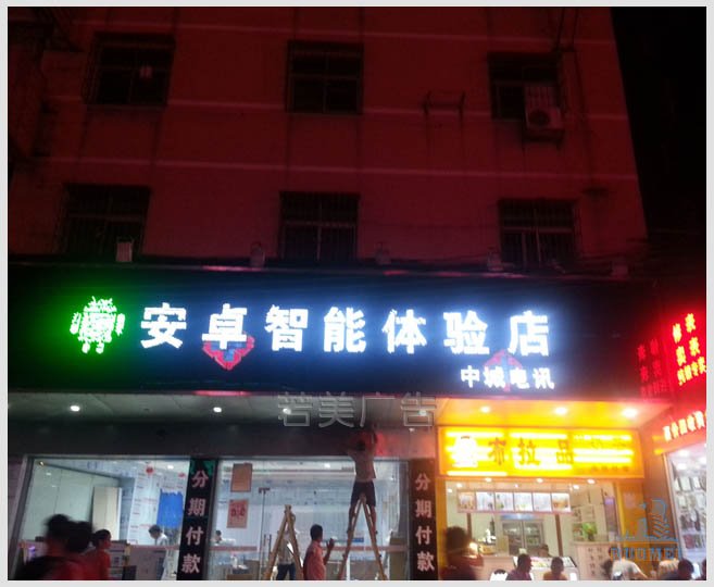手機店沖孔發光字