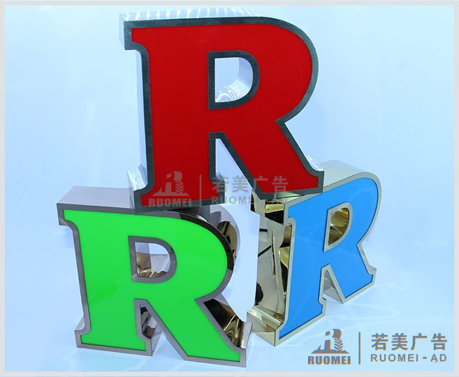 R平面發光字