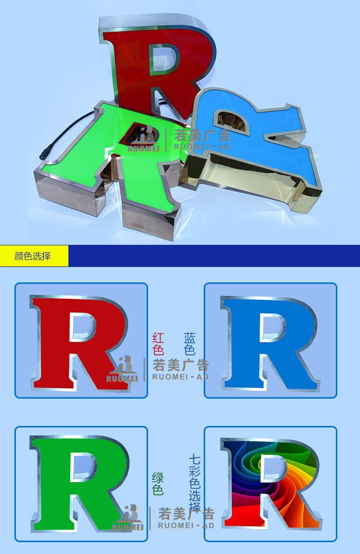 平面發光字