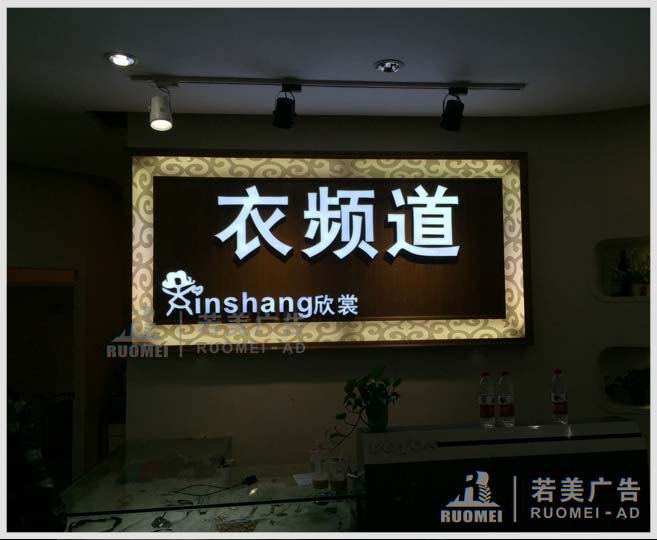 發光字