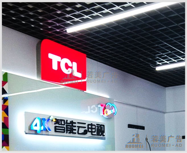 電器商場廣告發(fā)光字
