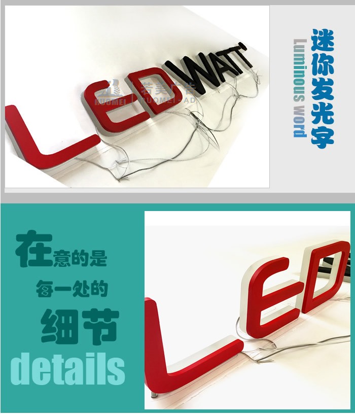迷你發光字