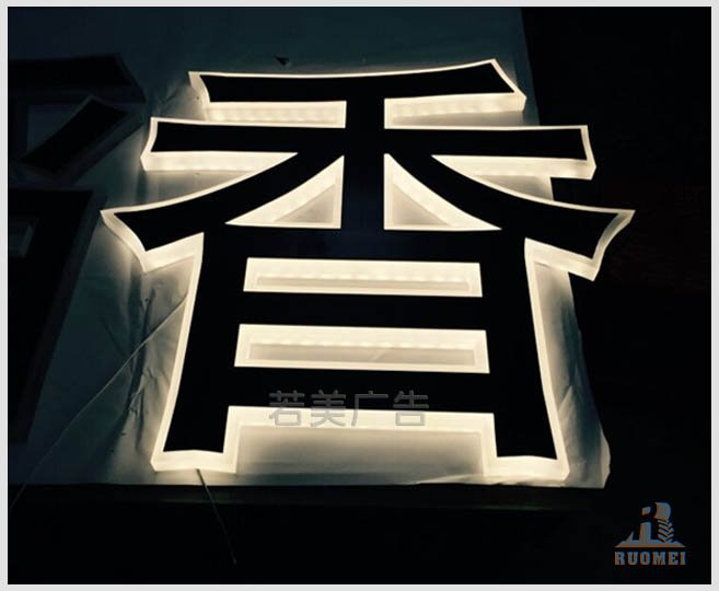 亞克力發光字