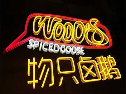 廣州霓虹燈